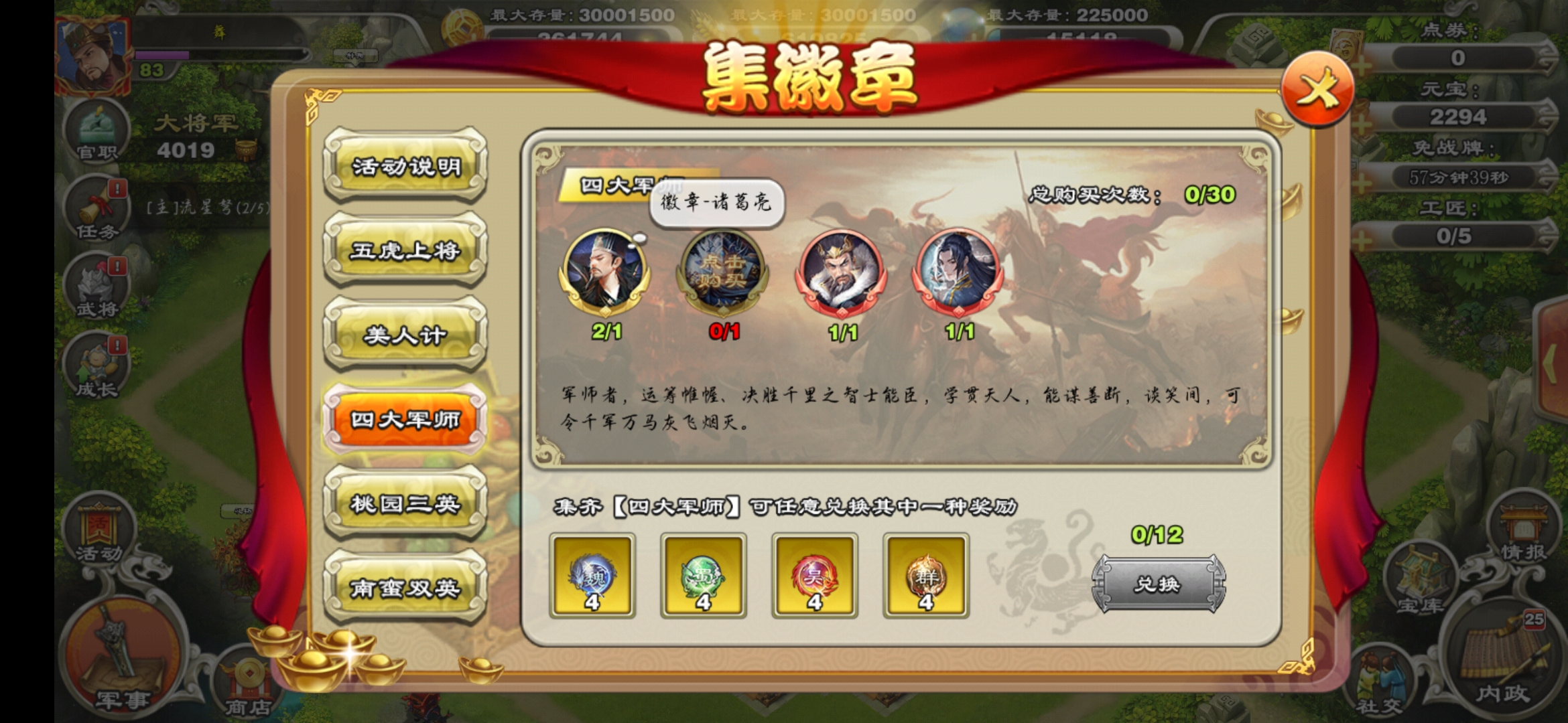 君临天下集徽章活动有什么可以兑换 集徽章活动兑换攻略 君临天下集徽章活动有什么可以兑换 集徽章活动兑换攻略