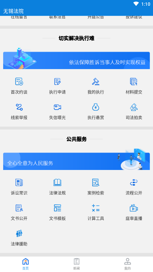 无锡智慧法院