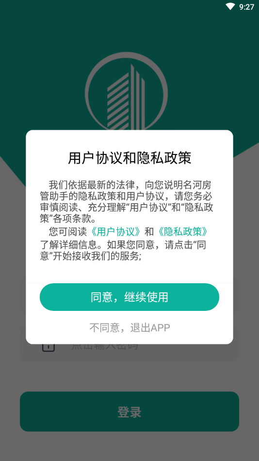 名河房管助手