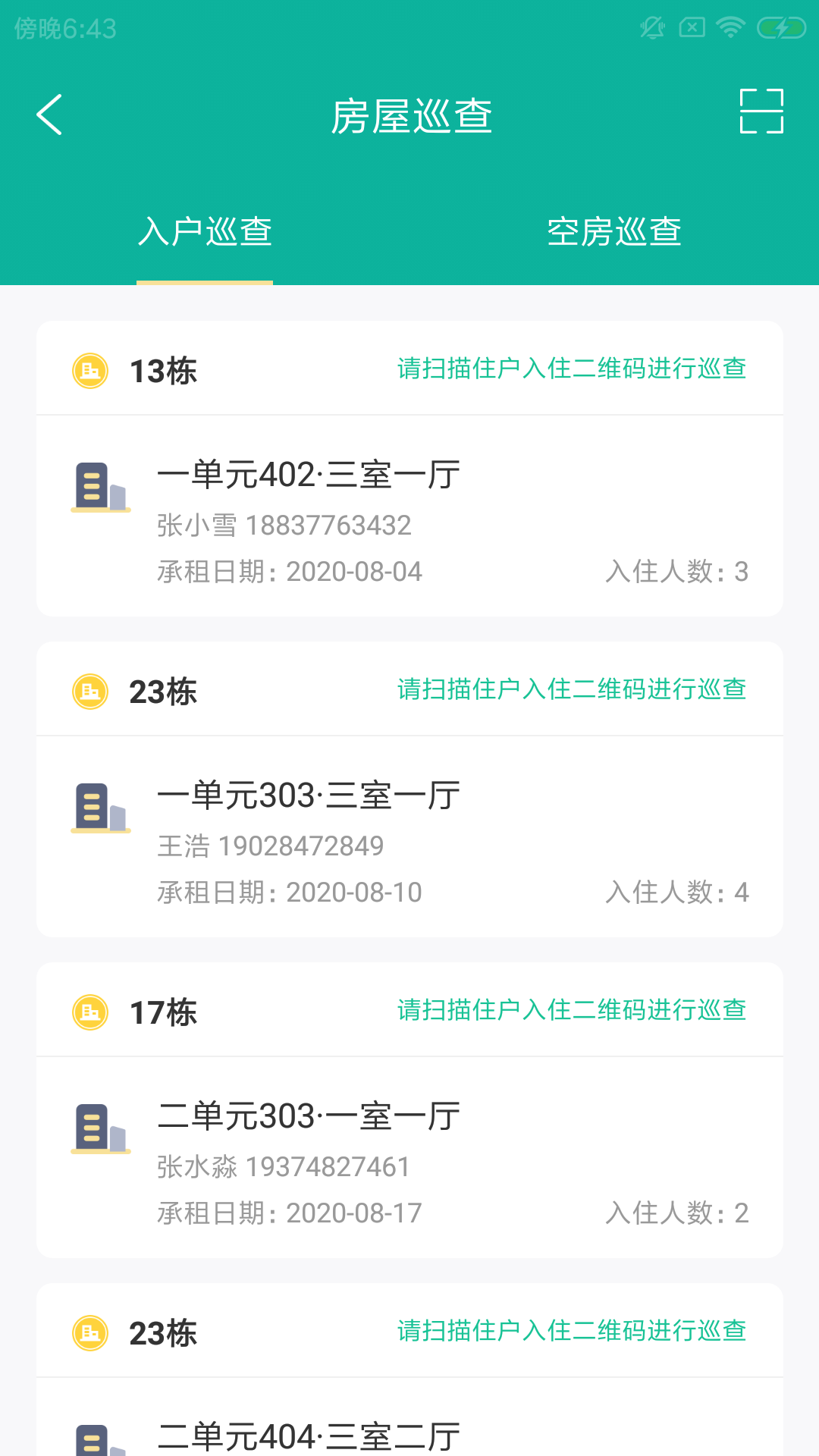 名河房管助手