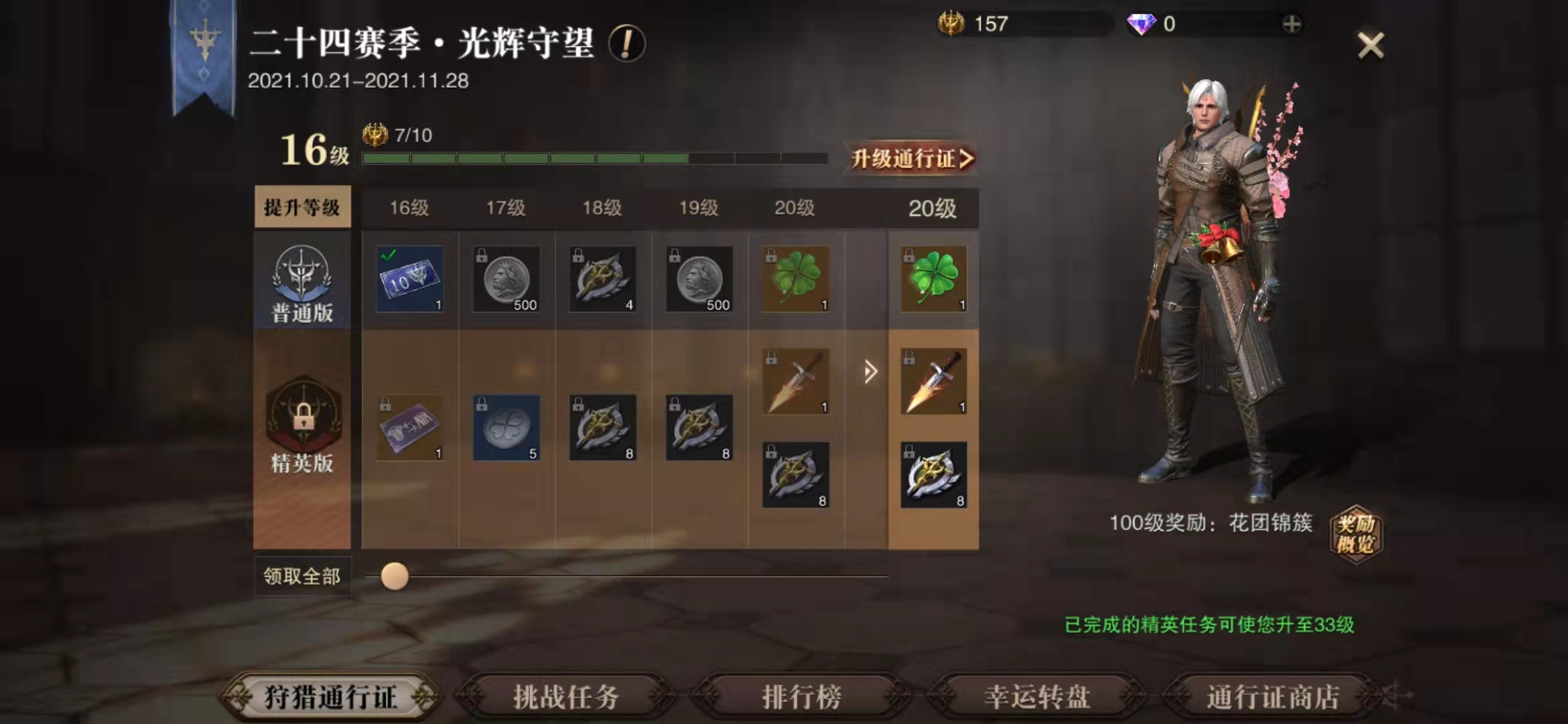 猎魂觉醒通行证等级提升能够获得什么 通行证等级提升获得材料详情 猎魂觉醒通行证等级提升能够获得什么 通行证等级提升获得材料详情