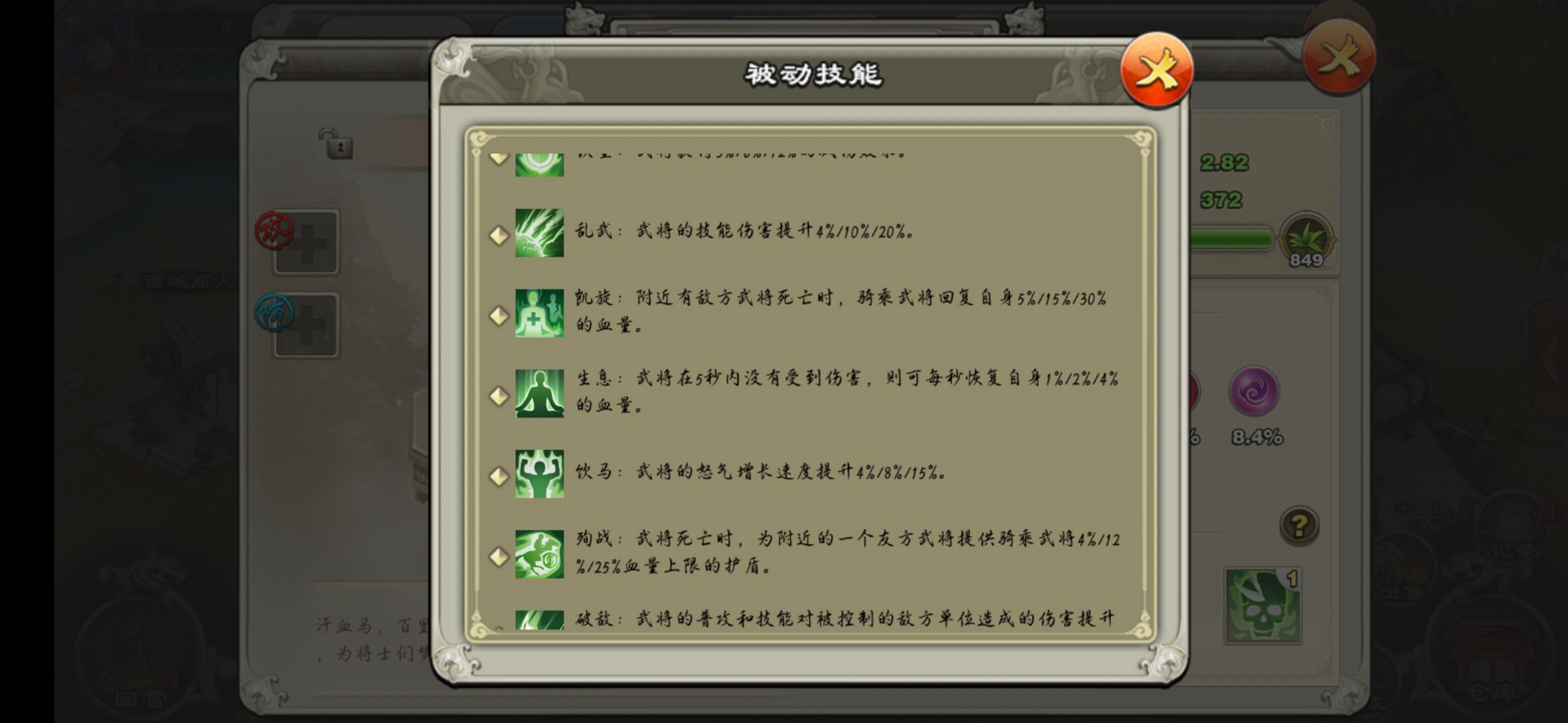 君临天下马匹有什么加成 马匹加成效果介绍 君临天下马匹有什么加成 马匹加成效果介绍