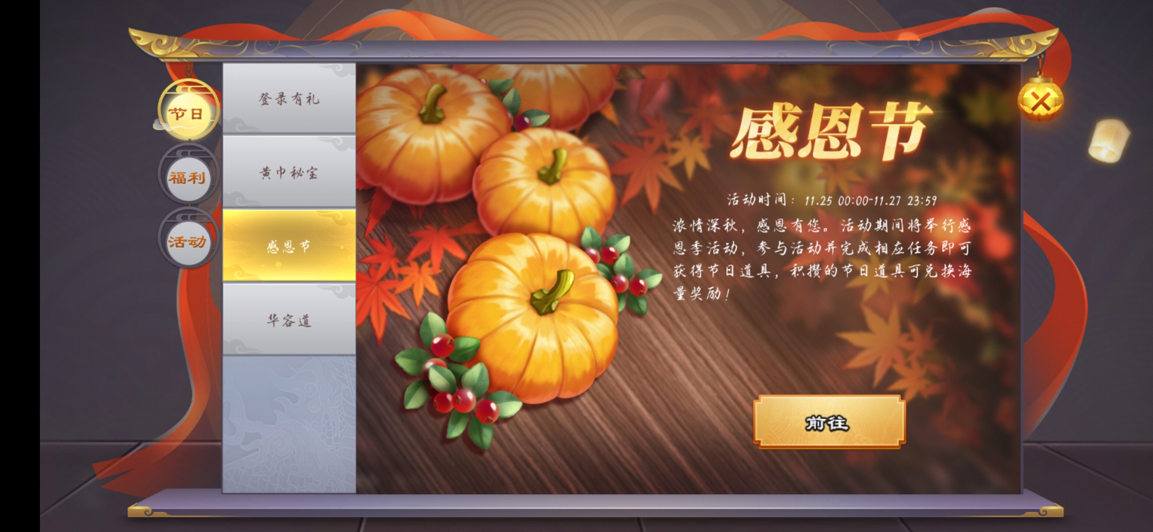 当玩家在游戏中参加感恩节活动的时候,就可以完成活动当中的开启招