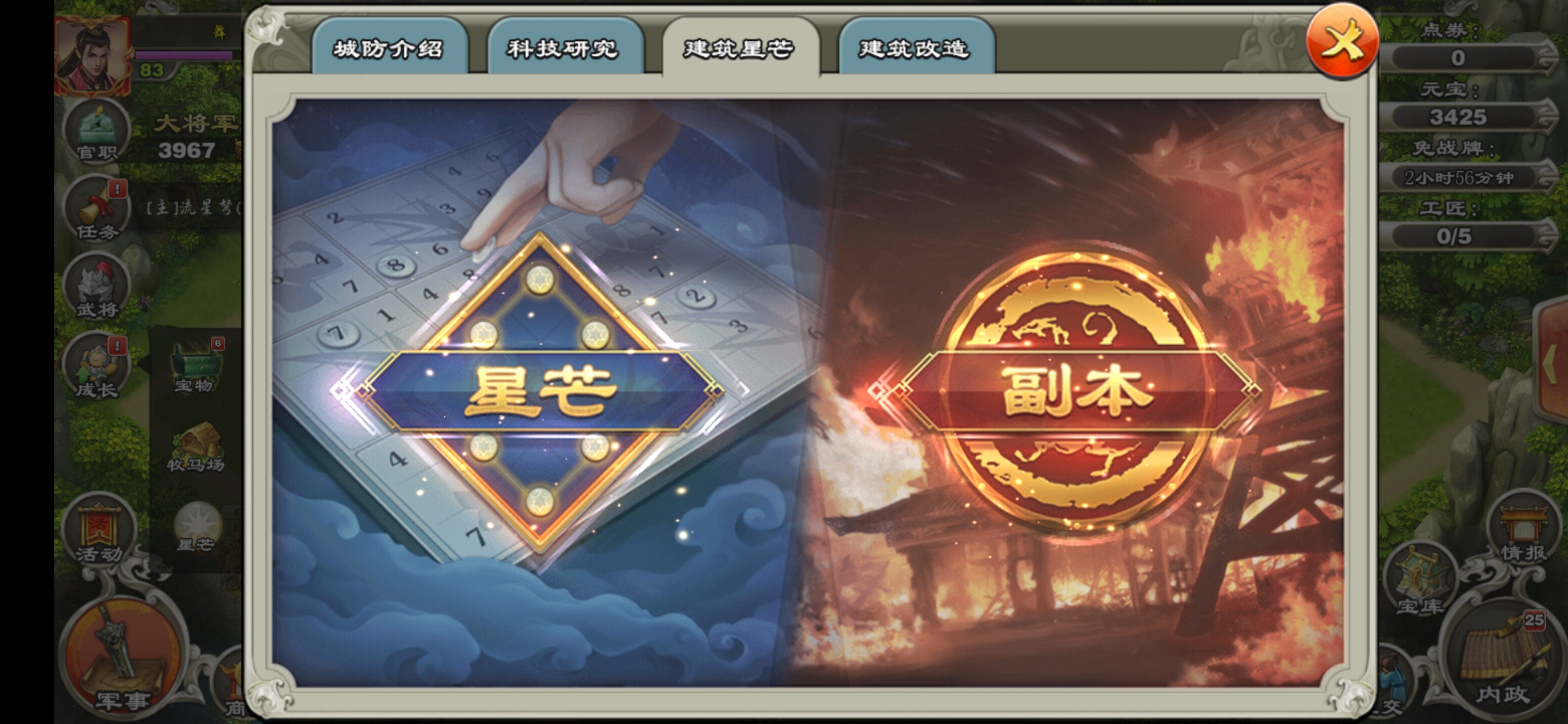 君临天下建筑星芒提升有什么效果 星芒提升属性提升详情