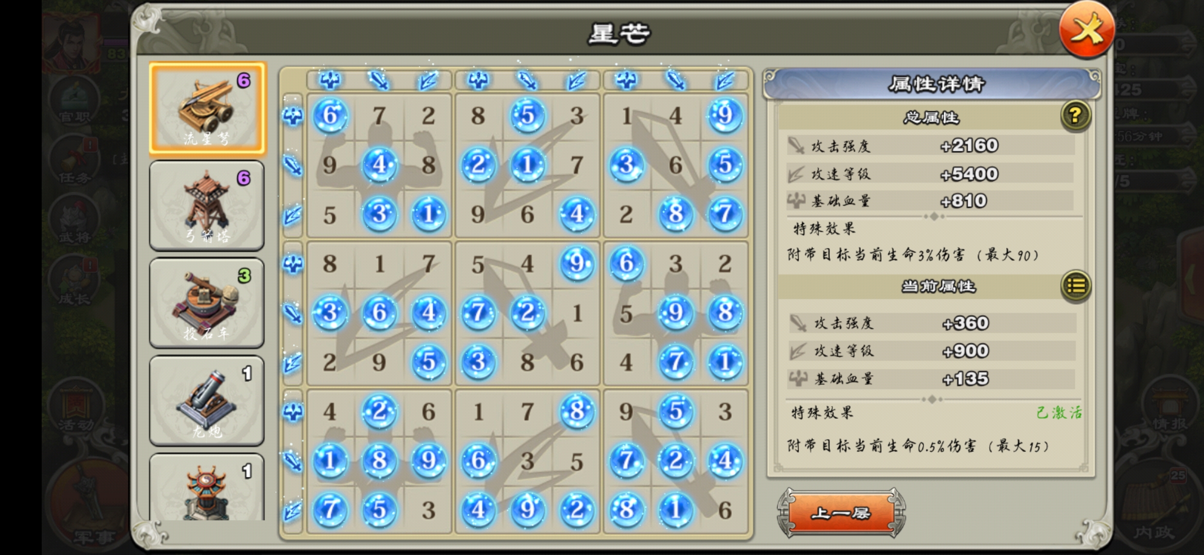 君临天下建筑星芒提升有什么效果 星芒提升属性提升详情