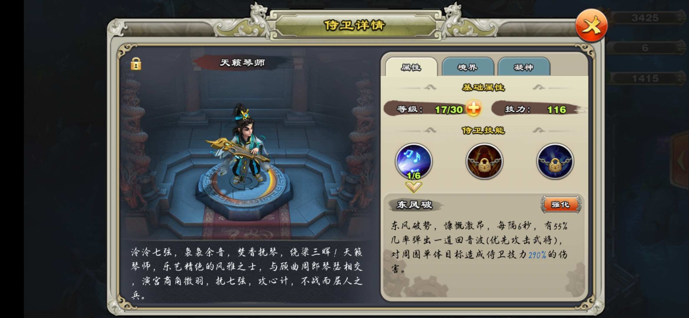 君临天下天籁琴师技能是什么 天籁琴师技能效果 君临天下天籁琴师技能是什么 天籁琴师技能效果