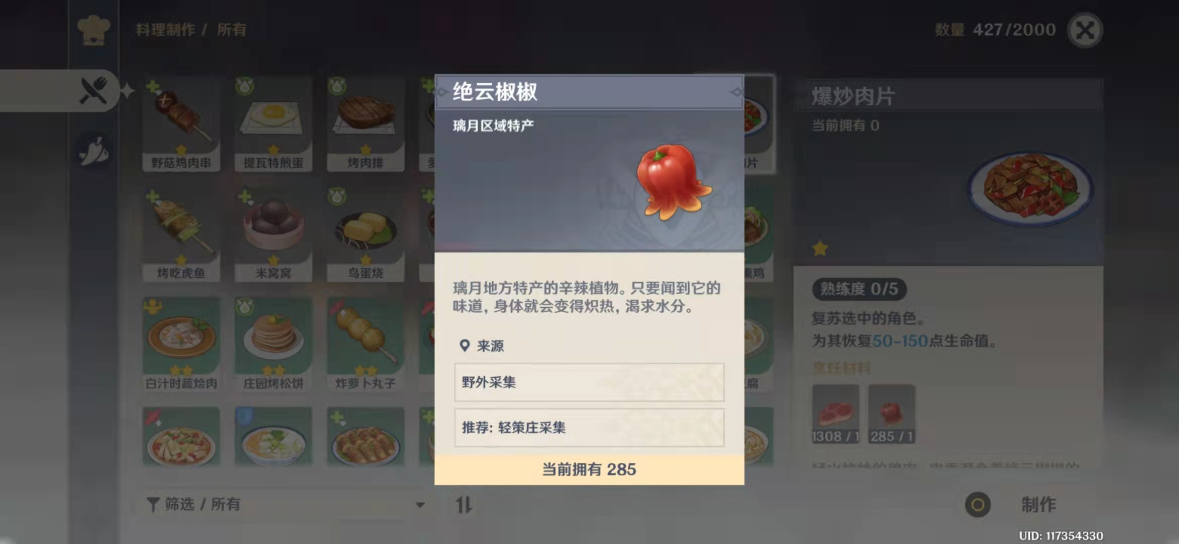 原神爆炒肉片怎么制作 爆炒肉片制作方式 原神爆炒肉片怎么制作 爆炒肉片制作方式