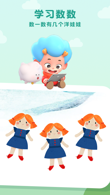 小企鹅学数数