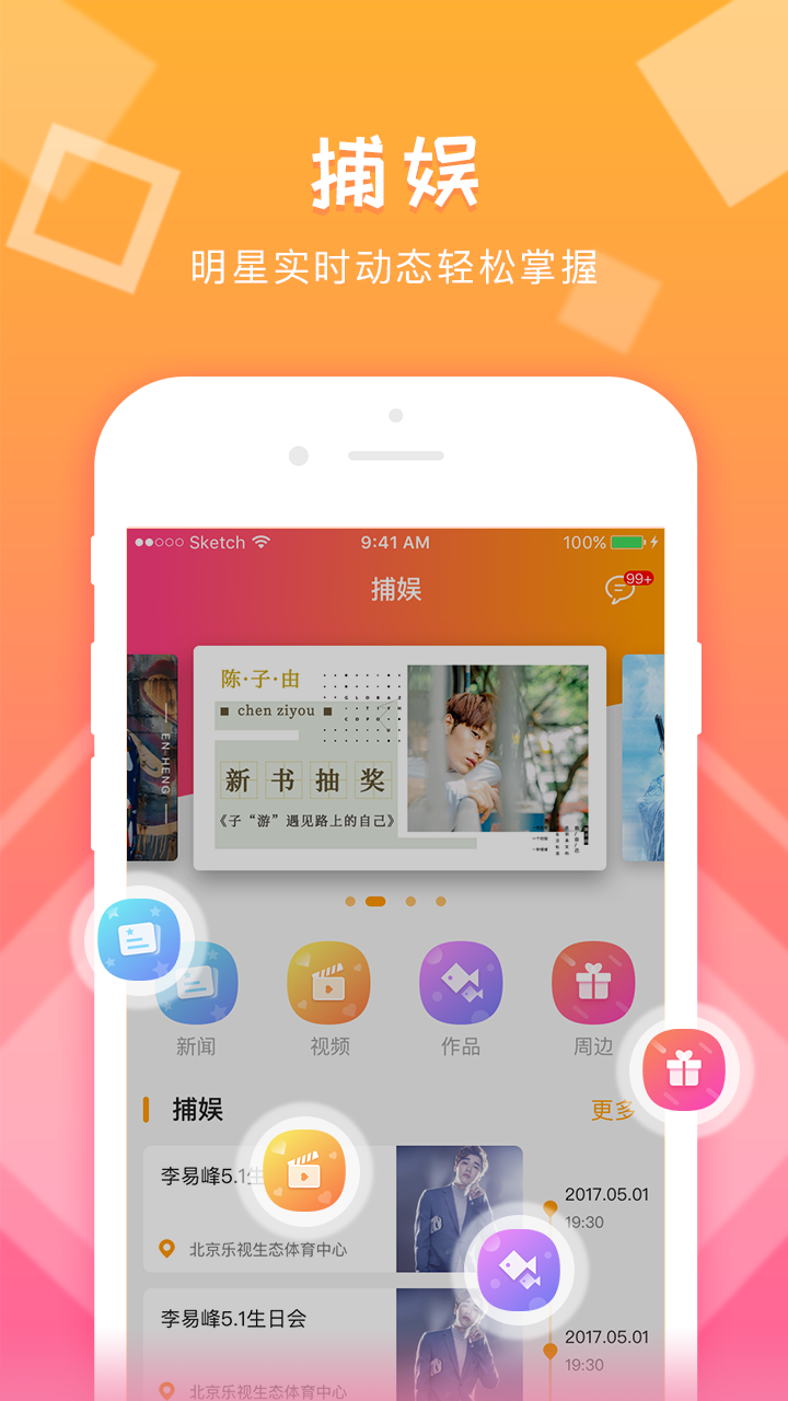娱丸安卓版