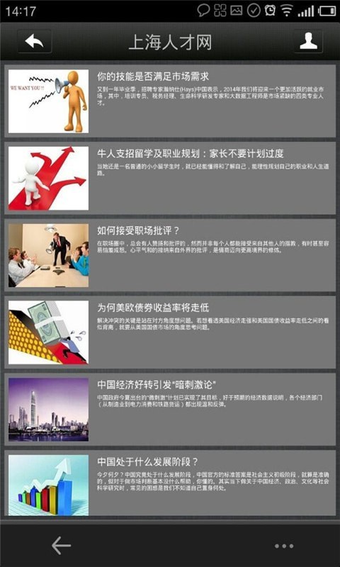 上海人才网