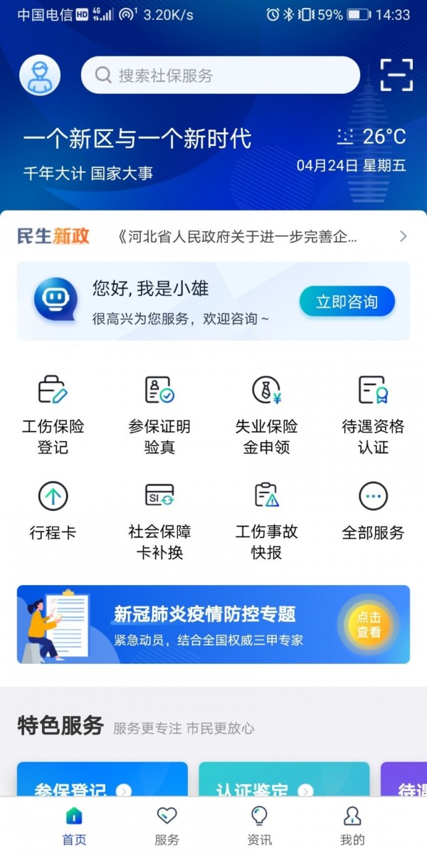 雄安智慧社保