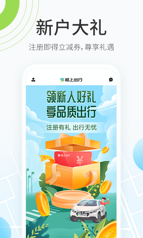 格上出行