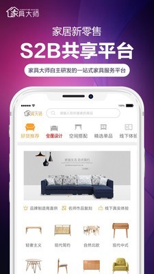 家具大师