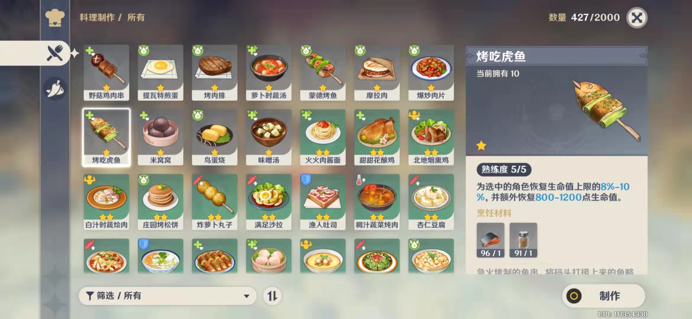 原神烤吃虎鱼怎么制作 烤吃虎鱼制作攻略 原神烤吃虎鱼怎么制作 烤吃虎鱼制作攻略