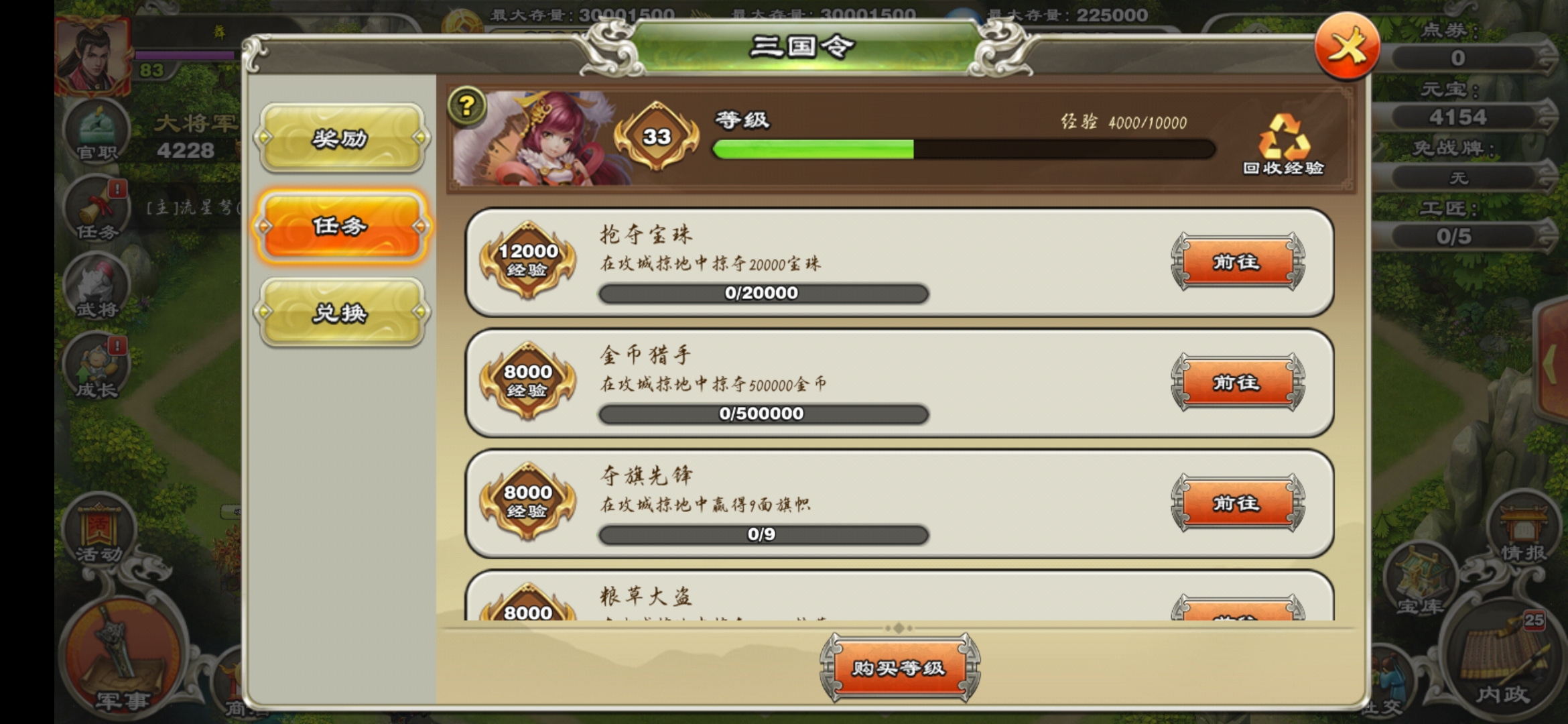 君临天下三国令等级提升可以获得什么 三国令等级提升奖励 君临天下三国令等级提升可以获得什么 三国令等级提升奖励