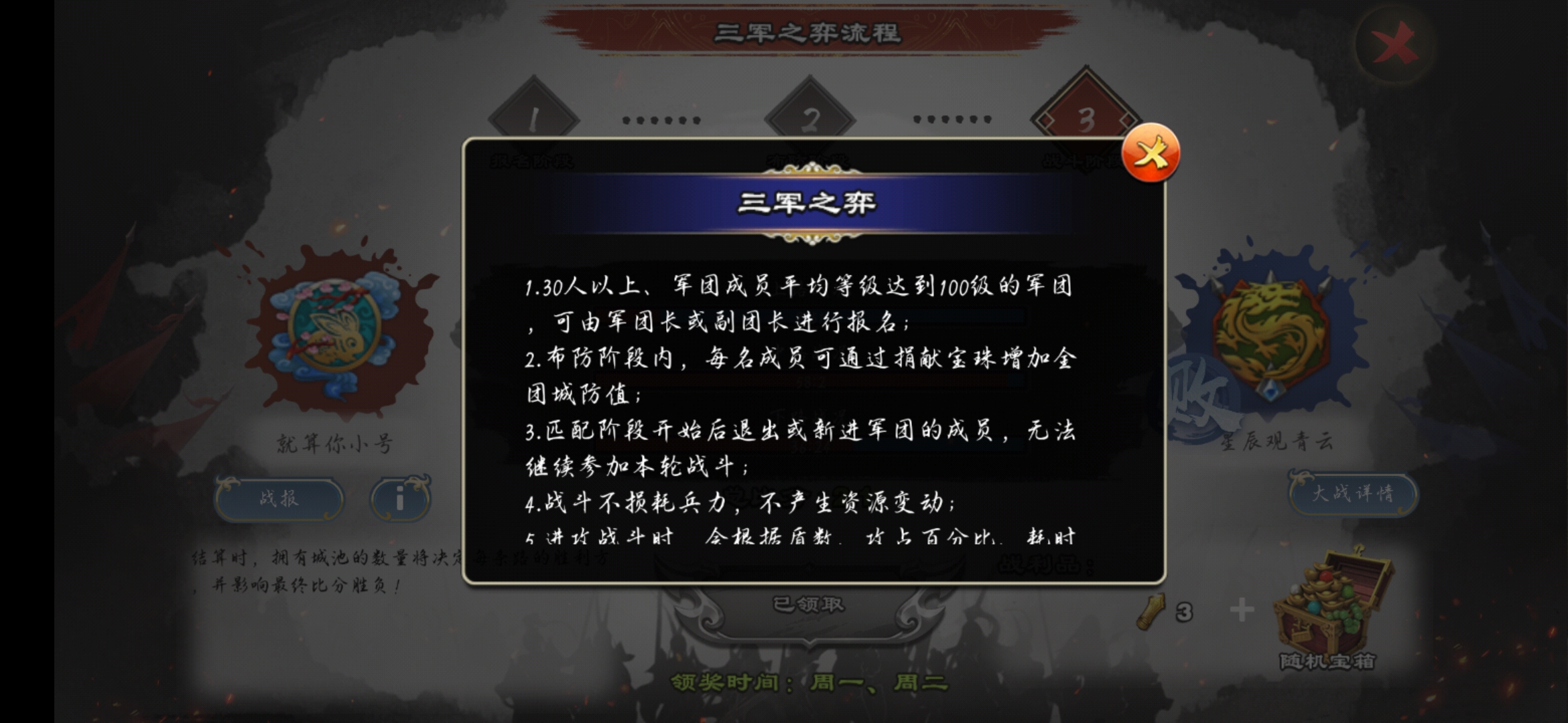 君临天下三军之奕怎么玩 三军之奕玩法介绍 君临天下三军之奕怎么玩 三军之奕玩法介绍