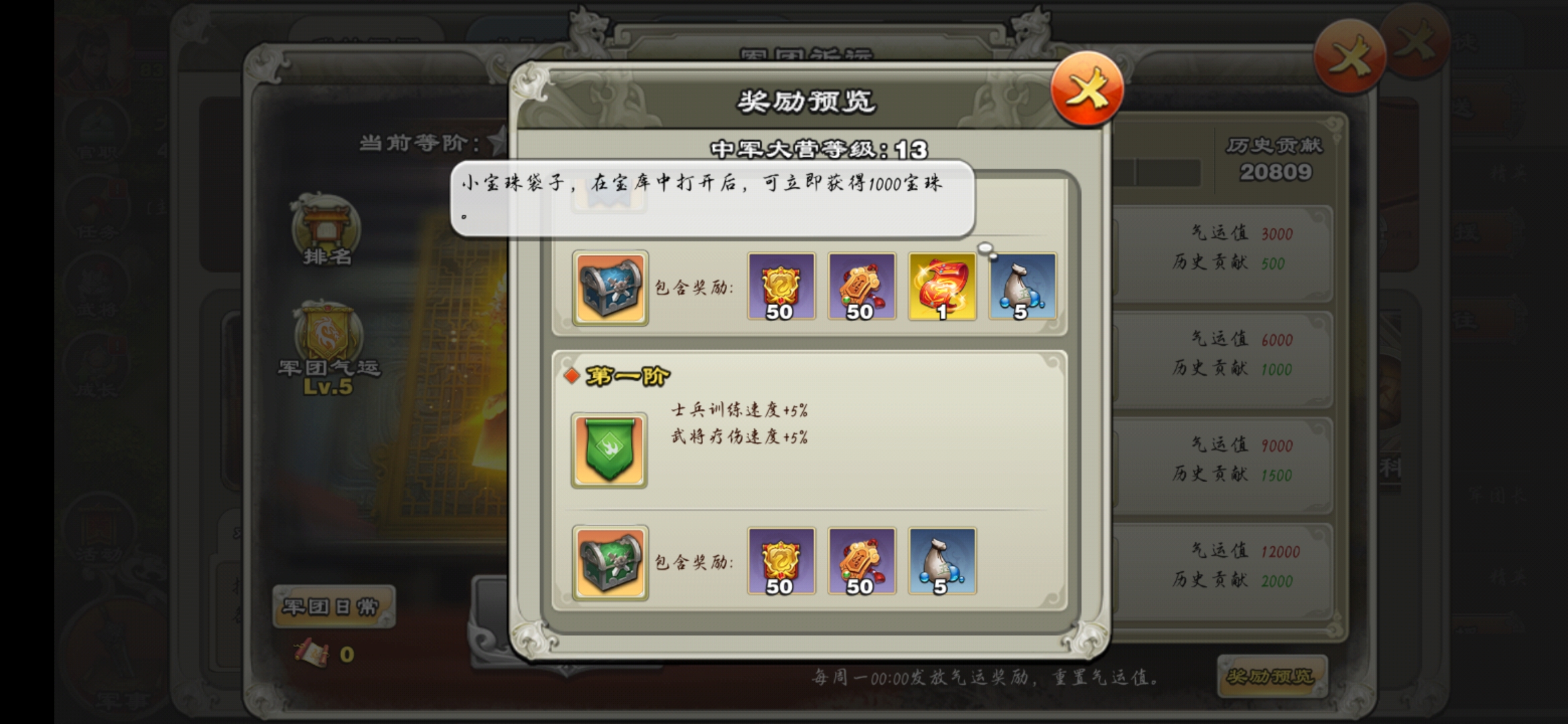 君临天下军团祈运提升奖励是什么 军团祈运阶级提升奖励详情 君临天下军团祈运提升奖励是什么 军团祈运阶级提升奖励详情