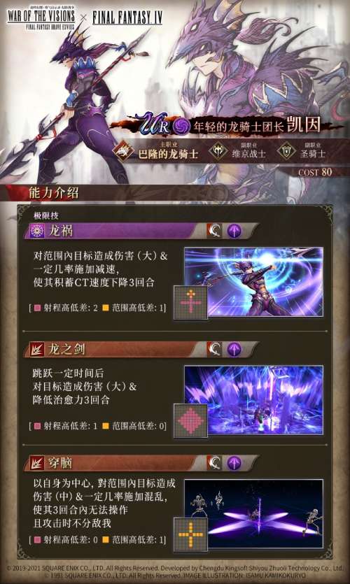 《FFBE幻影战争》x《最终幻想 IV》联动兵员介绍