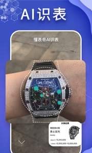 懂表帝安卓版