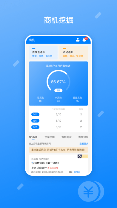 药伙伴