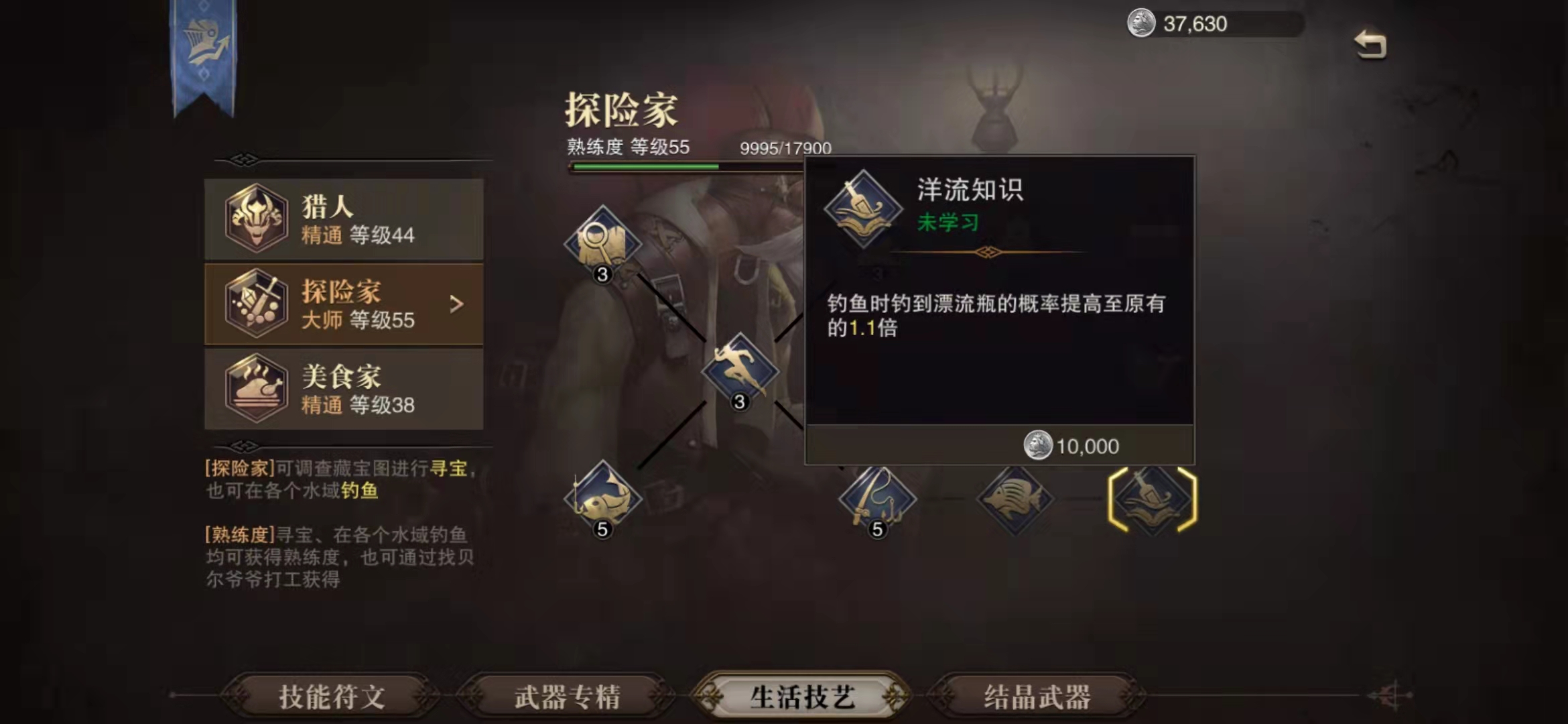 猎魂觉醒探险家技艺有什么技能 探险家技艺技能一览 猎魂觉醒探险家技艺有什么技能 探险家技艺技能一览
