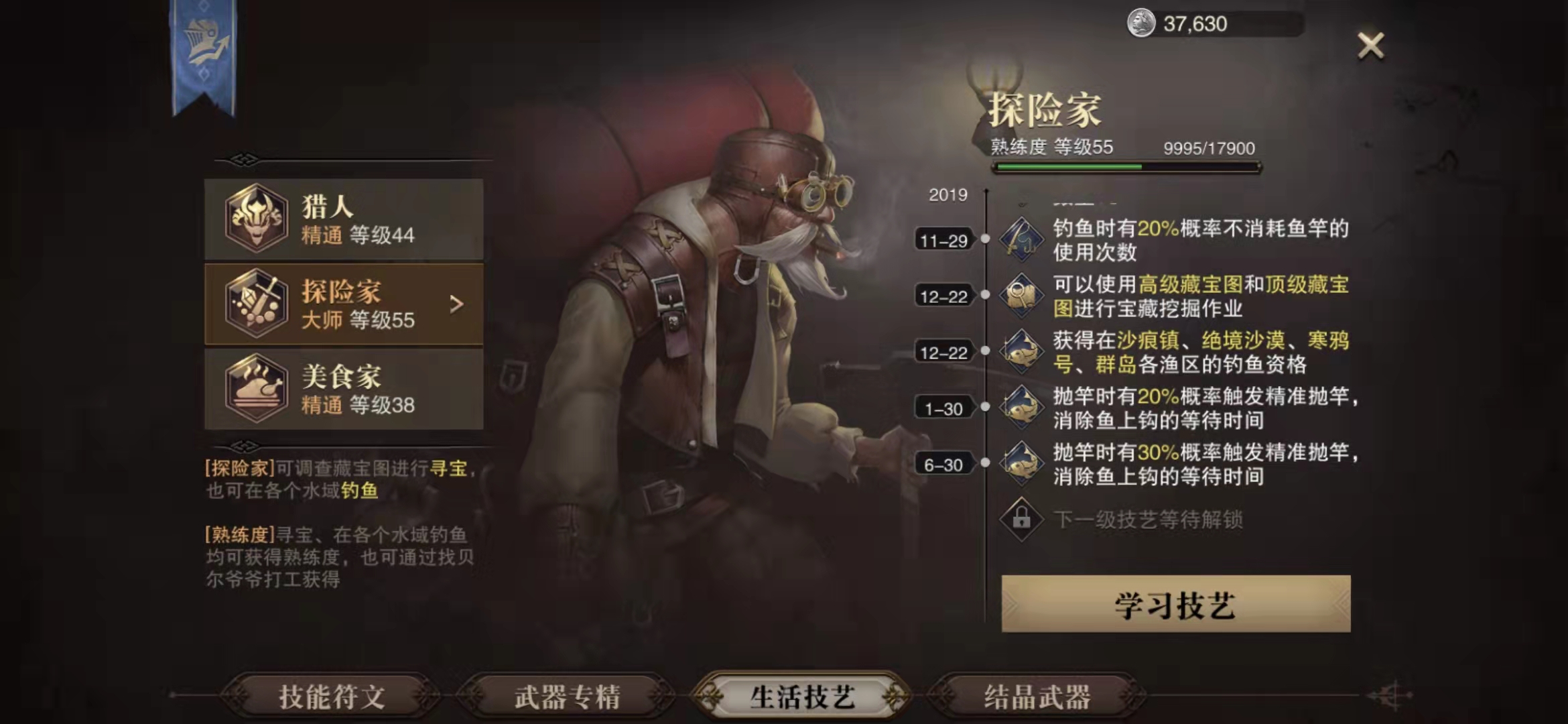 猎魂觉醒探险家技艺有什么技能 探险家技艺技能一览 猎魂觉醒探险家技艺有什么技能 探险家技艺技能一览