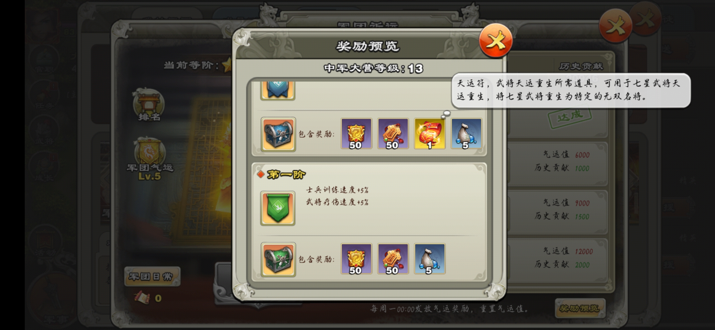 君临天下军团祈运等级有什么效果提升 军团祈运等级提升效果 君临天下军团祈运等级有什么效果提升 军团祈运等级提升效果