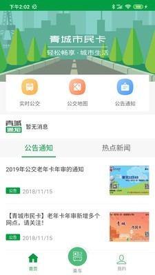 青城市民卡