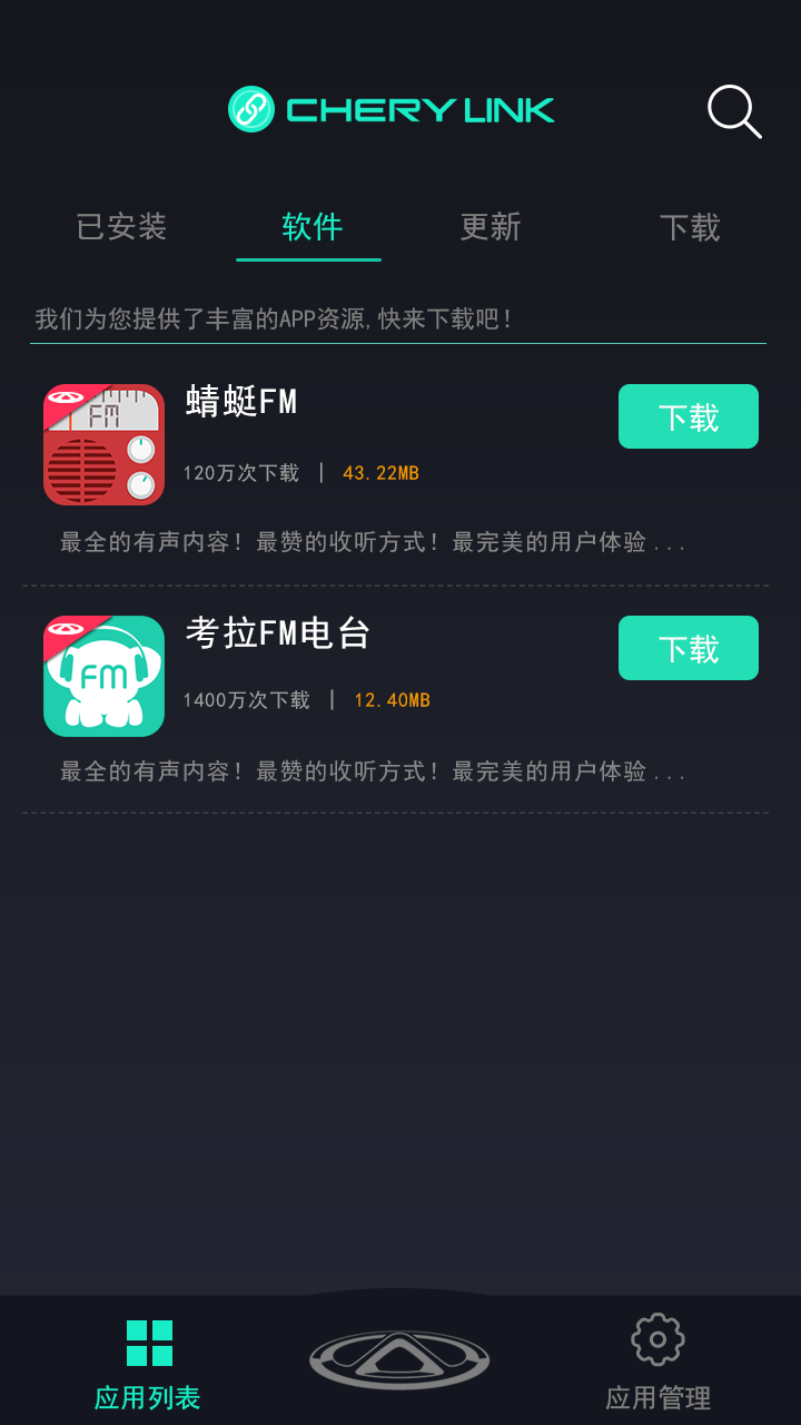 奇瑞助手安卓版