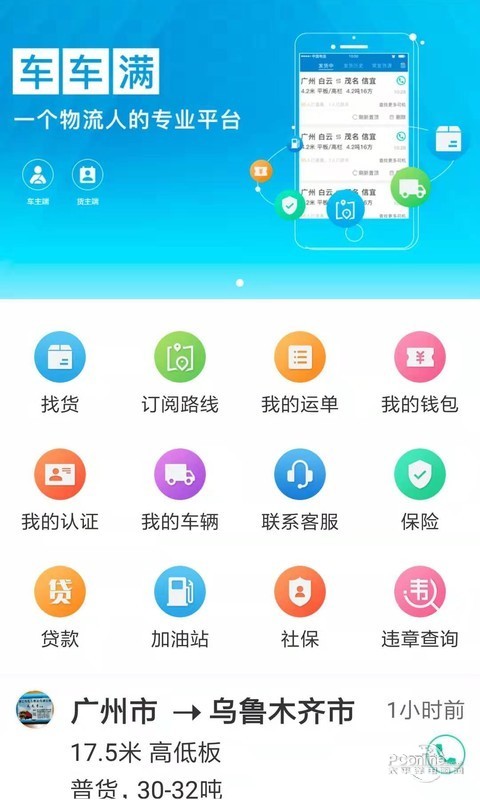 车车满