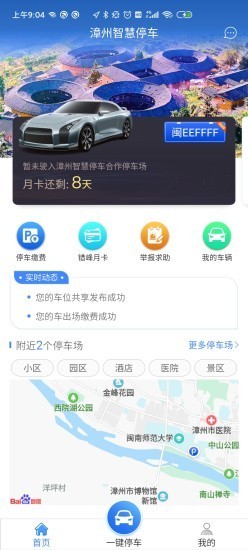 漳州智慧停车
