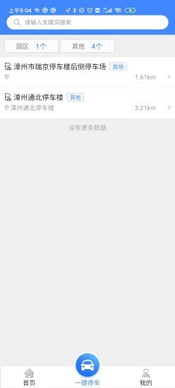 漳州智慧停车