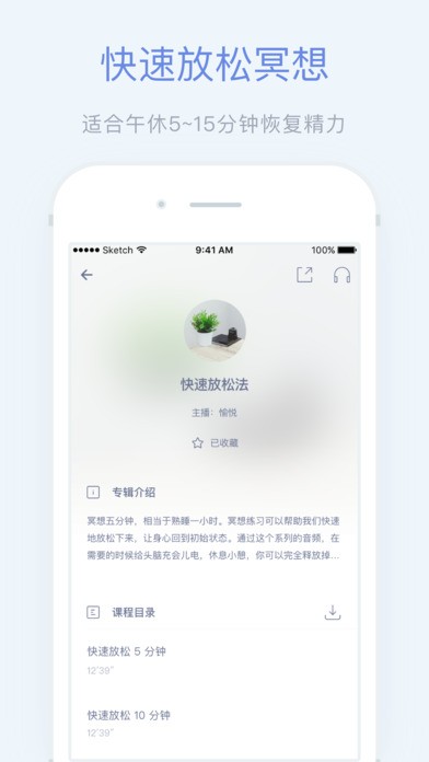 轻松冥想