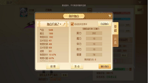 角色加点页面怎么操作 梦想新大陆手游加点页面操作攻略 角色加点页面怎么操作 梦想新大陆手游加点页面操作攻略