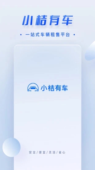 小桔车服