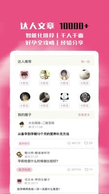 花生备孕怀孕