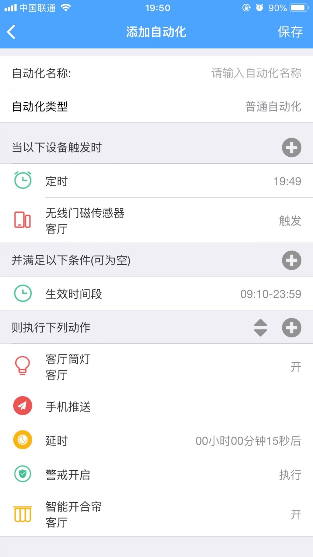 伊维智能