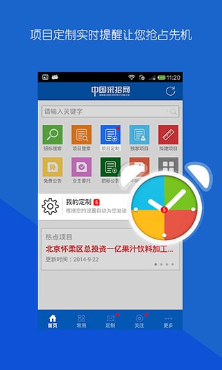 中国采招网