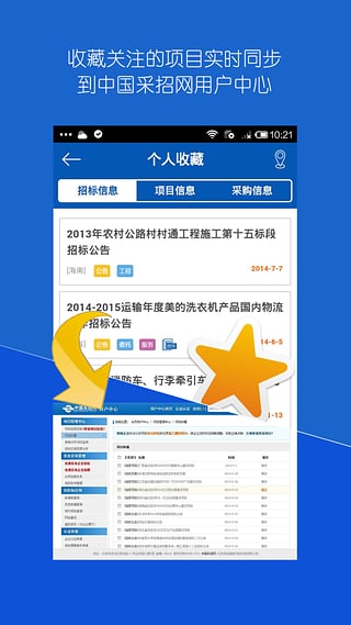 中国采招网
