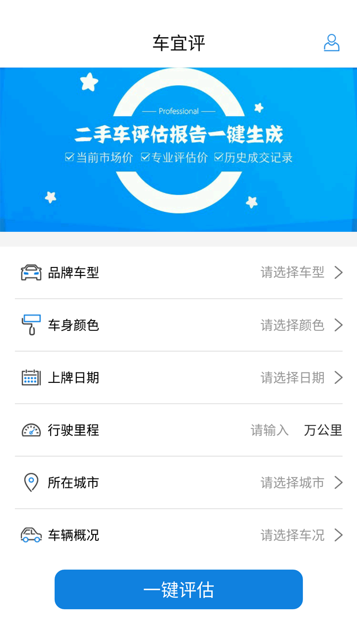 车宜评个人版