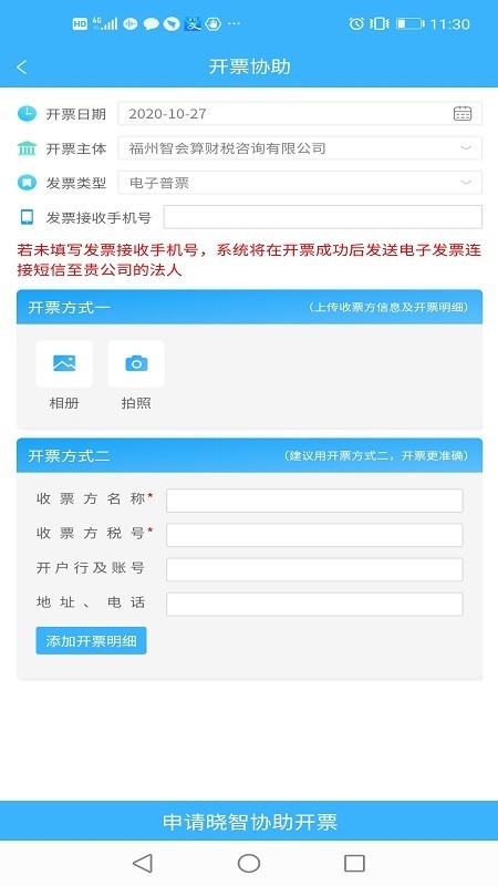 晓智财税