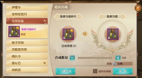 马装碎片怎么用 征途2手游马装碎用法攻略 马装碎片怎么用 征途2手游马装碎用法攻略