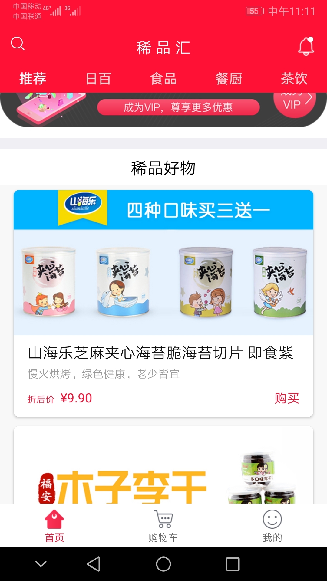 稀品汇