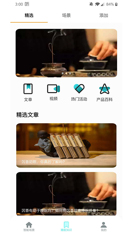 香遇多睡睡安卓版