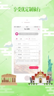 众信悠哉旅游