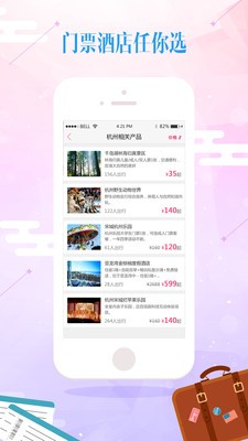 众信悠哉旅游