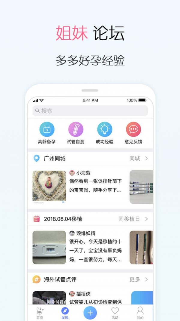 试管婴儿