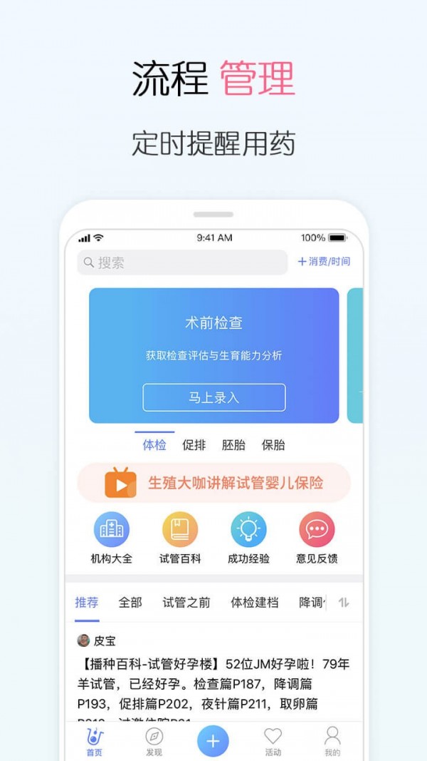 试管婴儿