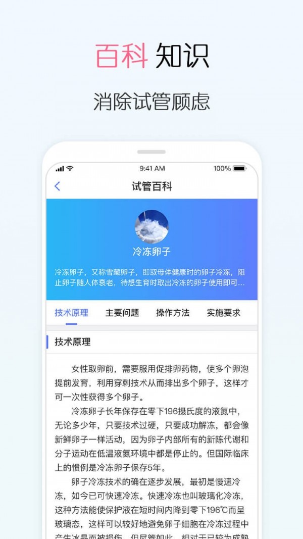 试管婴儿
