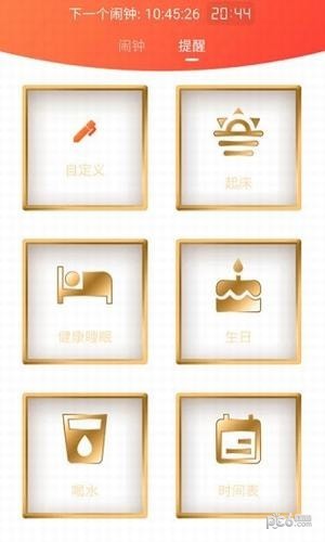 趣闹钟